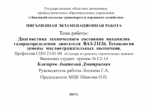 Государственное областное автономное профессиональное образовательное