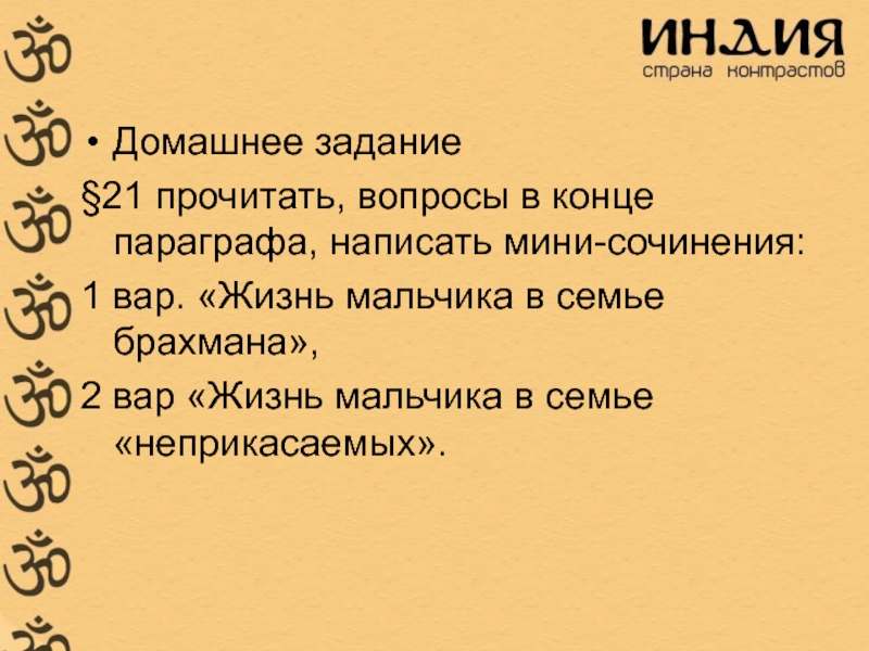 Презентация индийские касты 5 класс презентация фгос