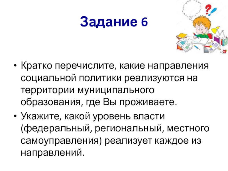 Перечислите кратко. Перечислите цели и задачи изображений социальной направленности. Социальное направление. Проекты по географии социальной направленности. Условия выпуска карты кратко перечислите.