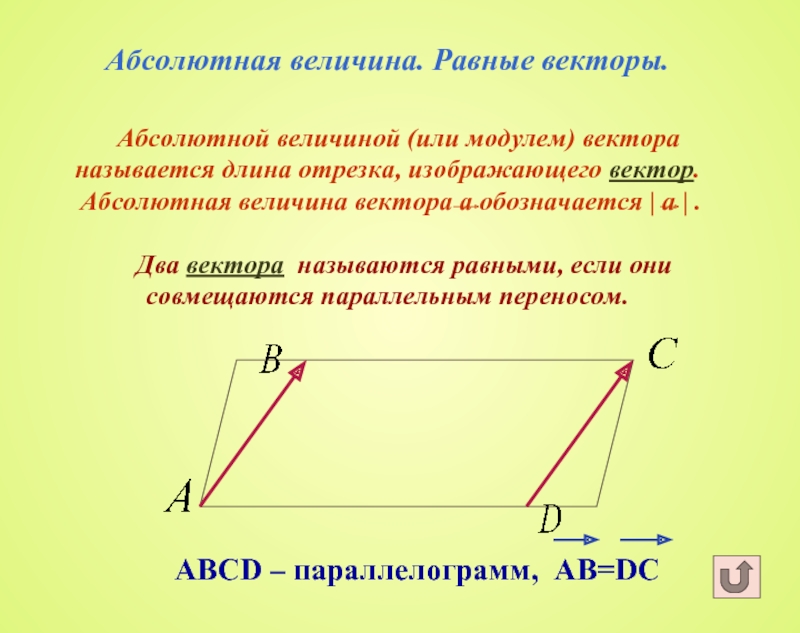 Абсолютная величина это. Абсолютная величина вектора. Абсолютная величина вектора в пространстве. Как найти абсолютную величину вектора. Абсолютная величина модуль вектора.