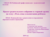 ГПОАУ ЯО Рыбинский профессионально - педагогический колледж
Проект