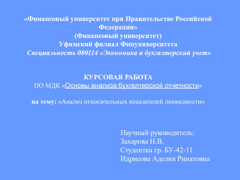 Финансовый университет при Правительстве Российской Федерации (Финансовый