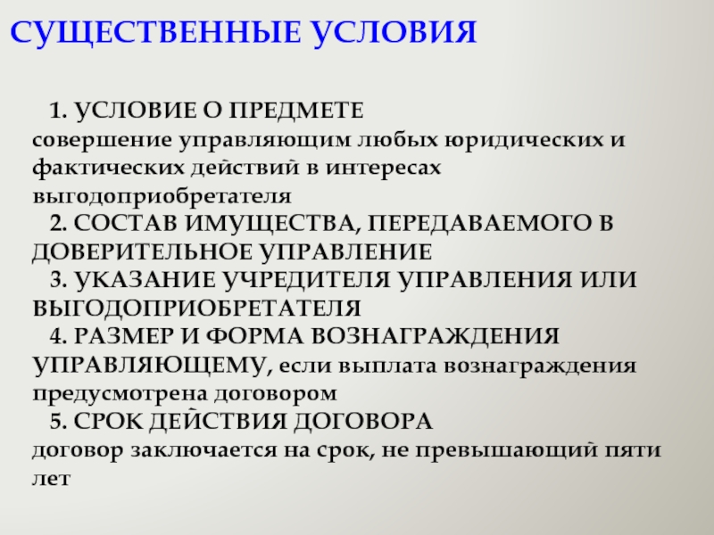 Договор оказания услуг существенные условия. Существенные условия любого договора. Существенные условия оказания услуг. Существенные условия договора услуг. Договор оказания услуг существенные условия договора.