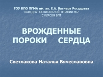 ГОУ ВПО ПГМА им. ак. Е.А. Вагнера Росздрава КАФЕДРА ГОСПИТАЛЬНОЙ ТЕРАПИИ №2 С