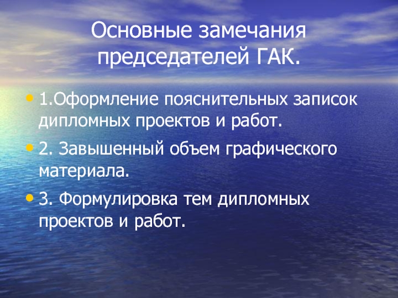 Председатель государственной аттестационной комиссии. Обязанности председателя Гак.