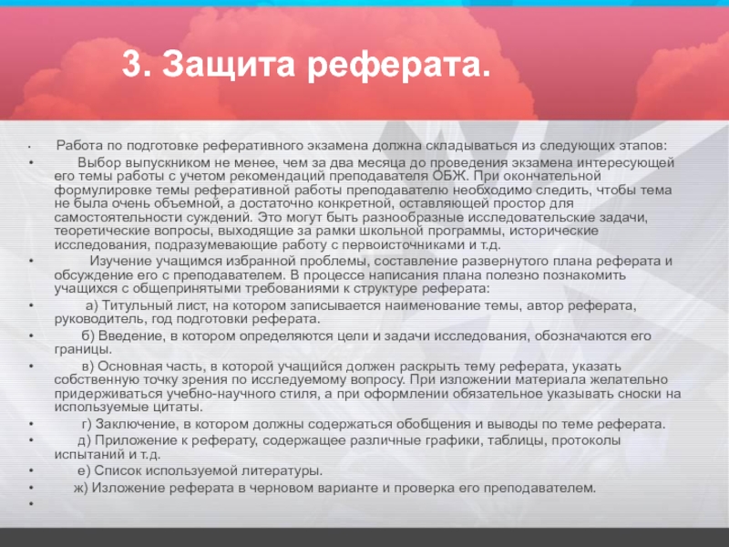 Защита реферата презентация