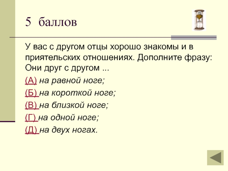 Викторина по русскому 5 класс презентация