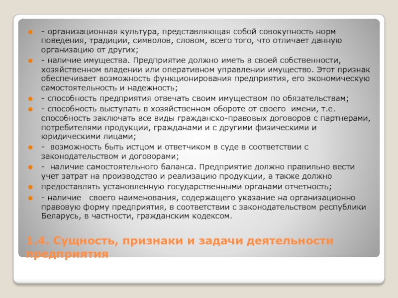 Совокупность норм поведения. Задачи организационной культуры. Признаки сущностной организации. Сущностные признаки культуры. Организационная культура это совокупность норм.