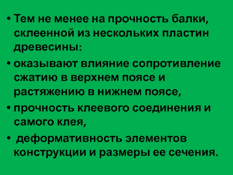 Сопротивление влиянию