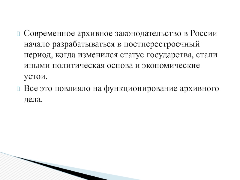 Презентация драматургия постперестроечного времени