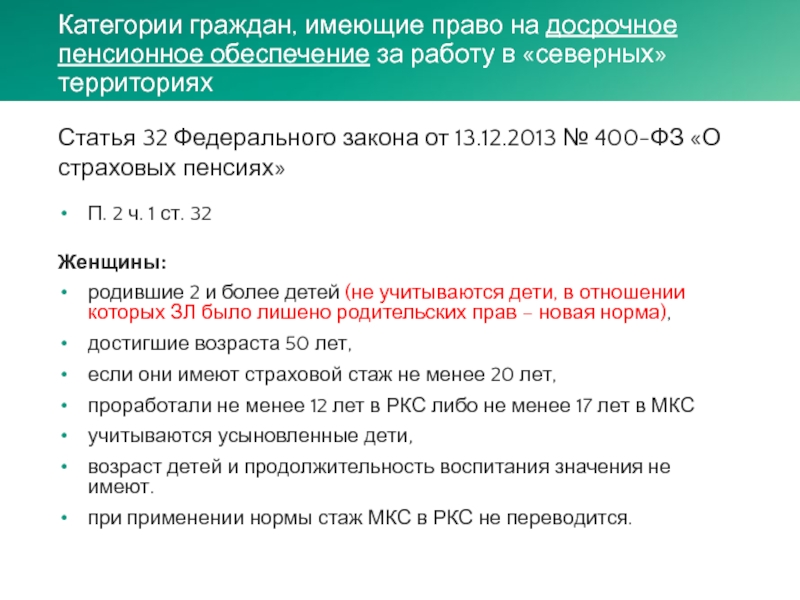 Схема основные виды работ дающих право на досрочное назначение страховой пенсии по старости