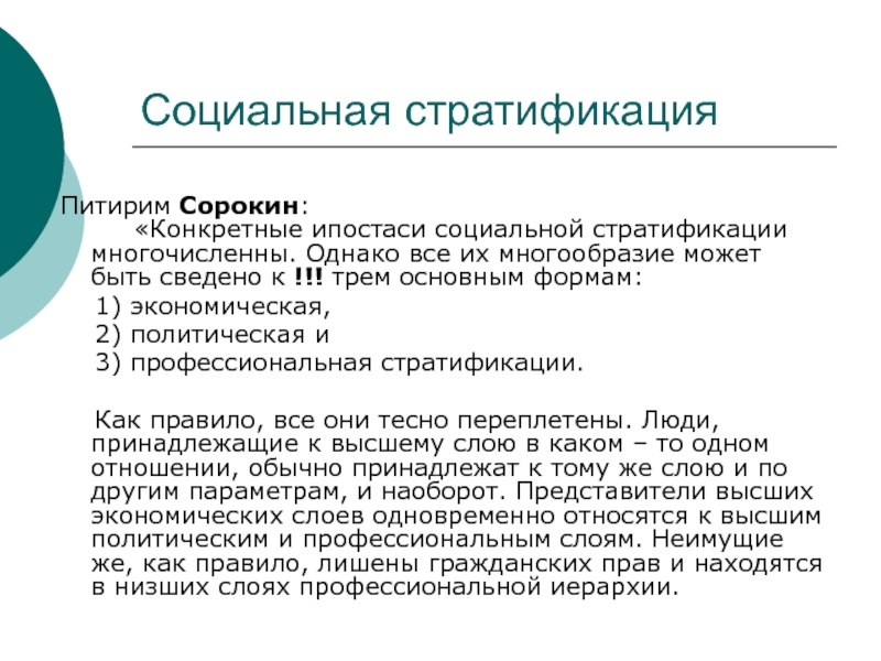 Теория социокультурной динамики п а сорокина презентация