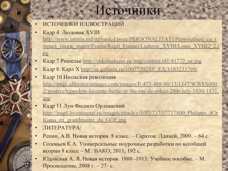 Франция от революции к кризису. Проверочная работа Франция Бурбонов и Орлеанов. Доклад "Франция Бурбонов и Орлеанов" кратко. Франция Бурбонов и Орлеанов даты и события и итоги. Людовик 18 Карл 10 Луи Филипп таблица.