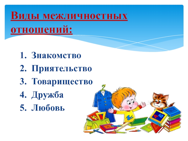 Дружба центр межличностных отношений проект 6 класс обществознание