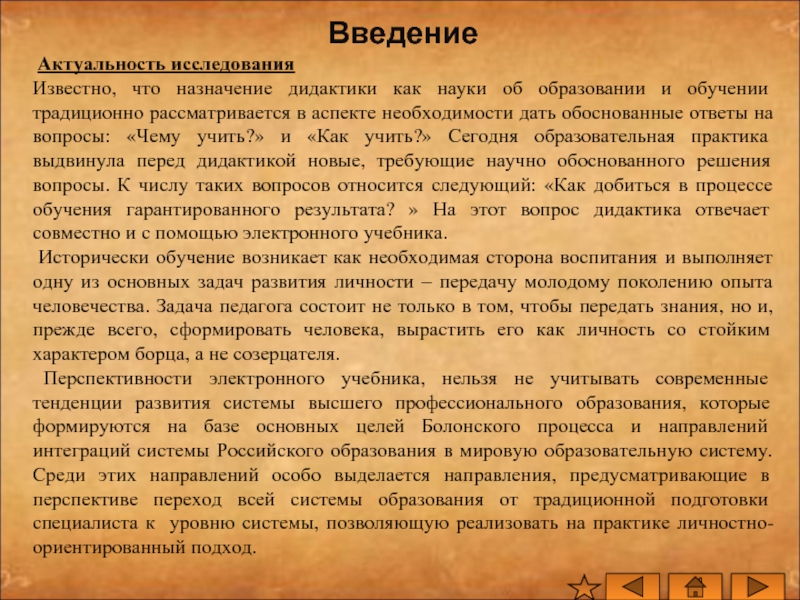 Введение актуальность. Введение актуальность исследования. Значимость изучения дидактики. Актуальность изучения известных личностей. Актуальность исследования личности.