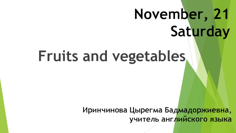 Fruits and vegetables 3 класс