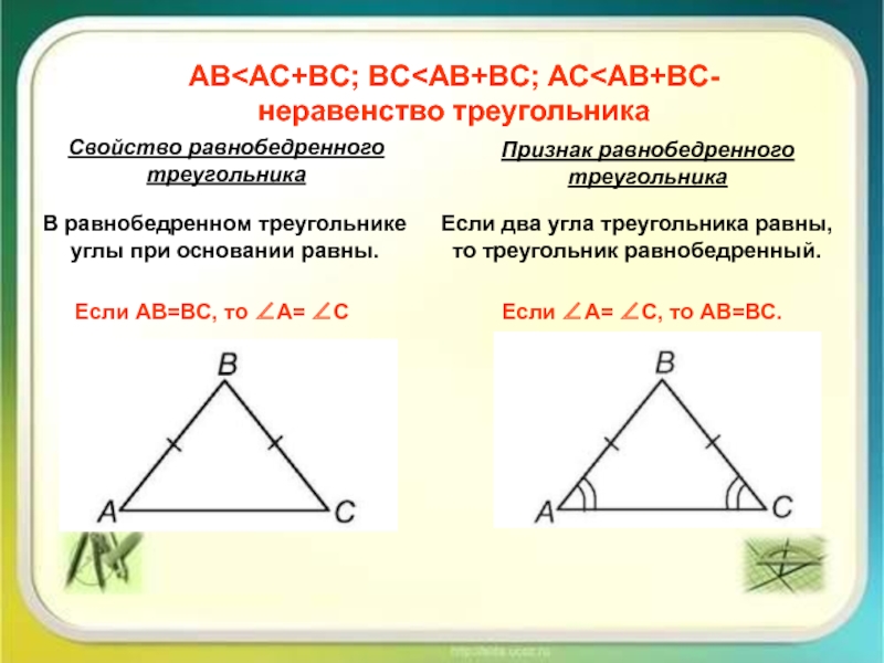 Геометрия равнобедренный треугольник 7 класс презентация