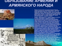 Армения