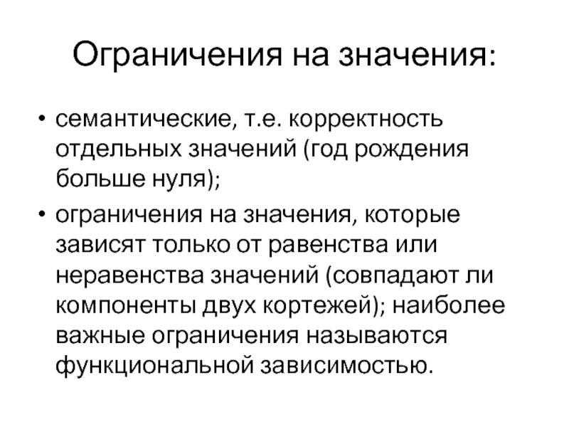 Отдельный смысл. Корректность это определение. Лимита значение. Экономика 2 смысловых значения. 3 Смысловых значений право.