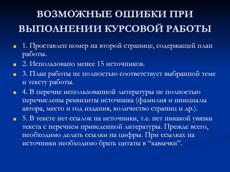 Выполнение курсовых работ. Сложности при выполнении первой курсовой.