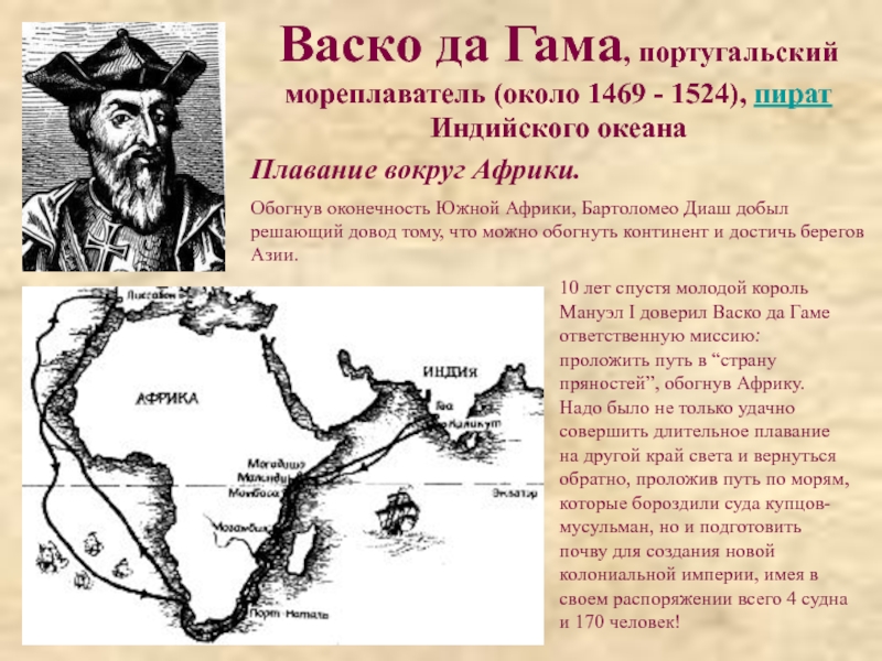 Подготовьте сообщение об одном из путешественников или исследователей африки по плану 7 класс