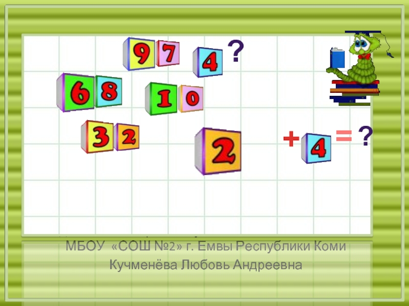 Приём сложения вида 26+4