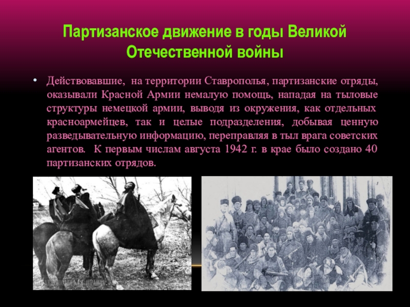 Картинки партизанское движение в годы великой отечественной войны