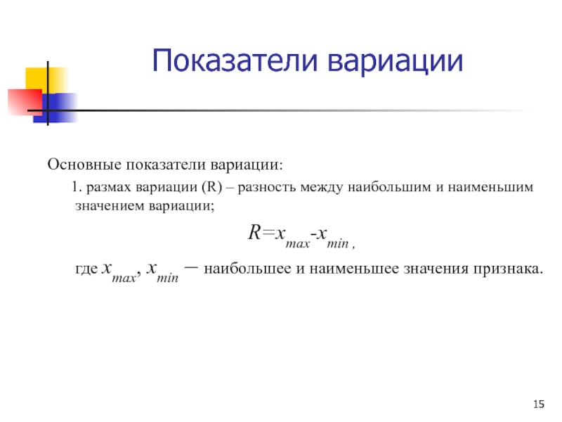 Показатели вариации презентация