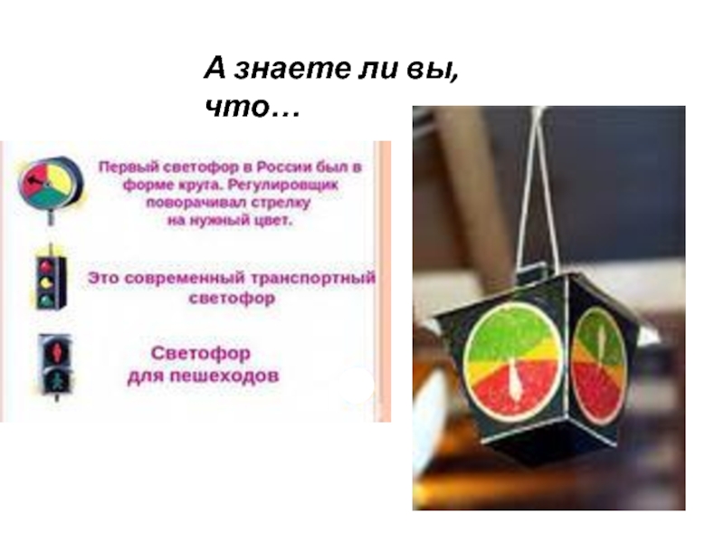 Картинка первый светофор для детей