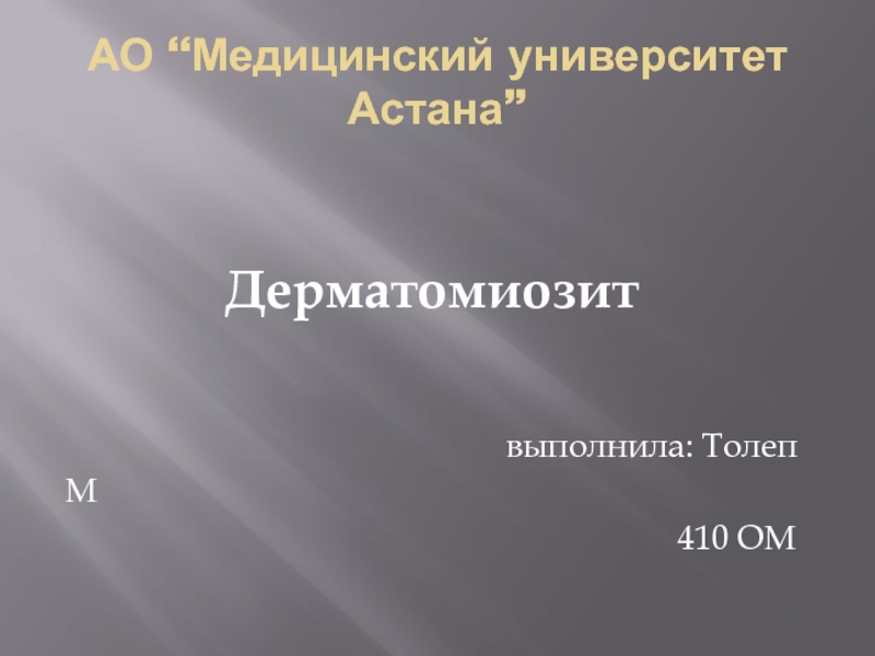 Презентация АО “Медицинский университет Астана”