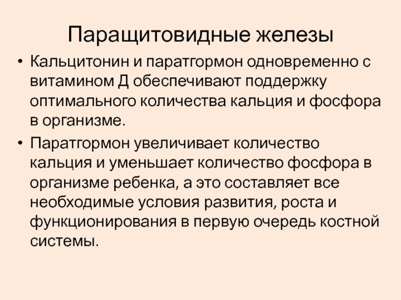 Паратгормон повышен кальций повышен