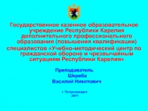 Государственное казенное образовательное учреждение Республики Карелия