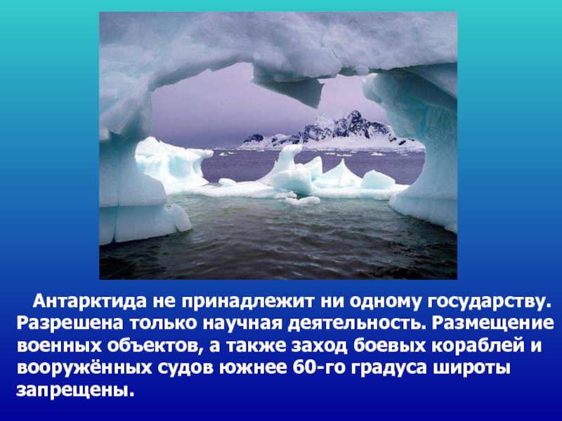 Проект про антарктиду 2 класс окружающий мир