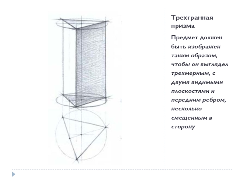 Призма поэтапно рисунок