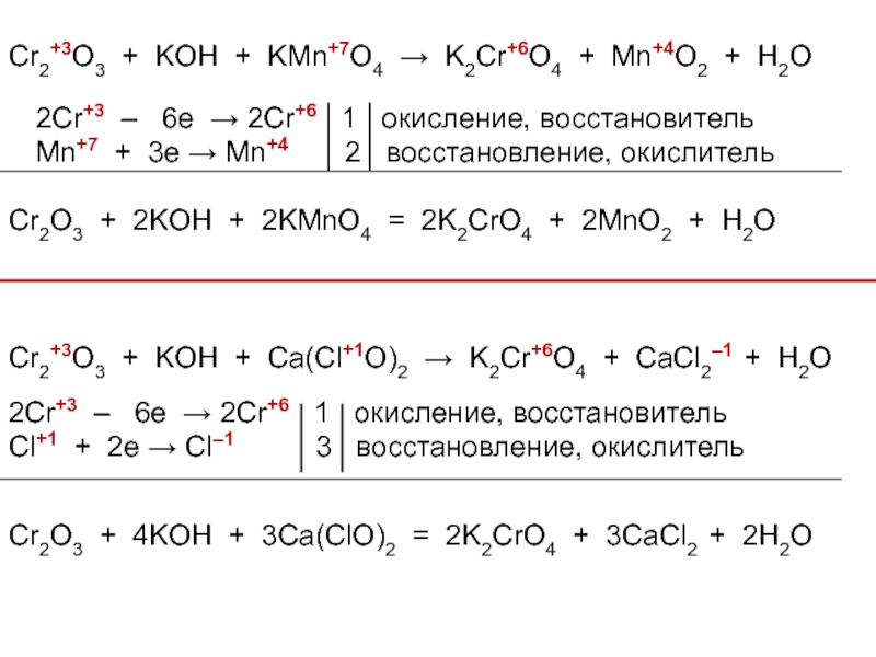 Процесс окисления отражает схема mn 7 mn 2 cr 3