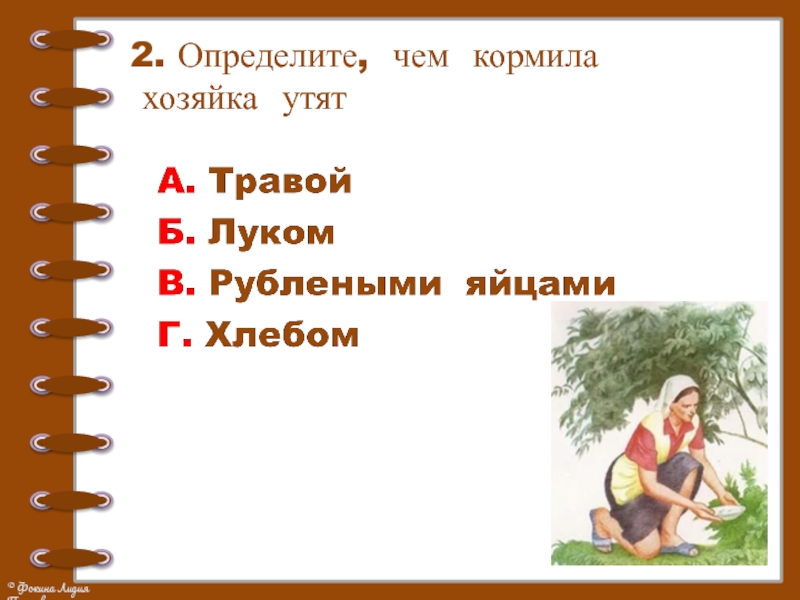 Храбрый утенок презентация 2 класс школа россии