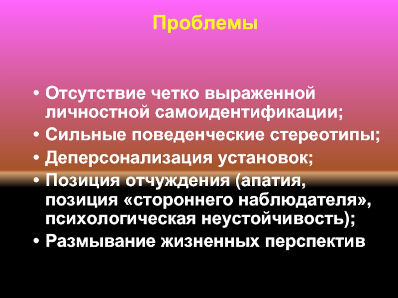 Проблема кризиса подросткового возраста презентация - 85 фото