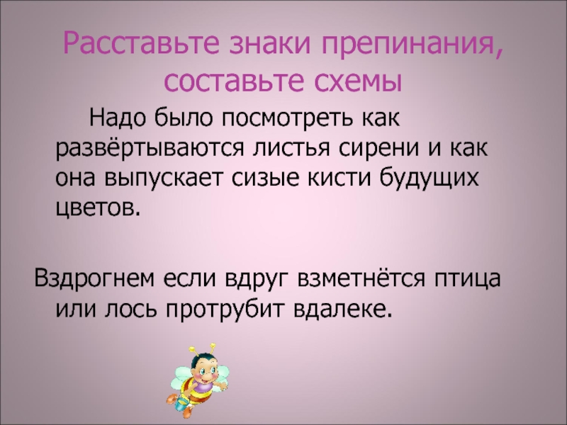 Вздрогнем если вдруг взметнется птица или лось протрубит вдалеке вид подчинения и схема