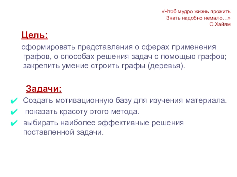 Решение задач с помощью графа презентация, доклад