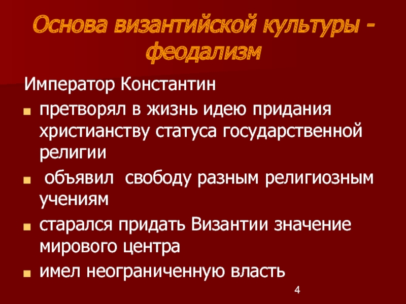 Культурные традиции византии