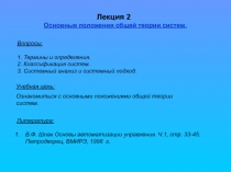 Общая теория систем 
