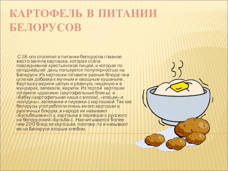 Презентация белорусской кухни