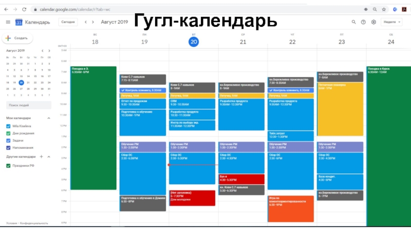 Google календарь. Календарь психолога. Цвета для гугл календаря. Цветовая схема для гугл календаря. Календарик психолога.