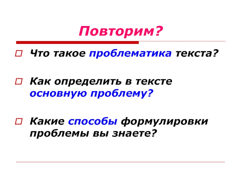 Кто такой проблематик. Как определить проблематику текста. Проблематика текста. Проблематика как определить. Нравственные вопросы.