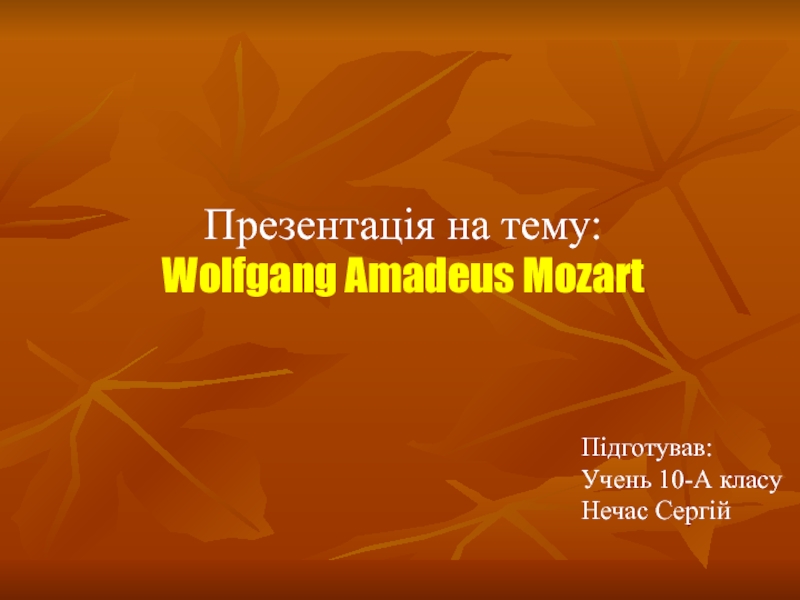 Презентация Wolfgang Amadeus Mozart