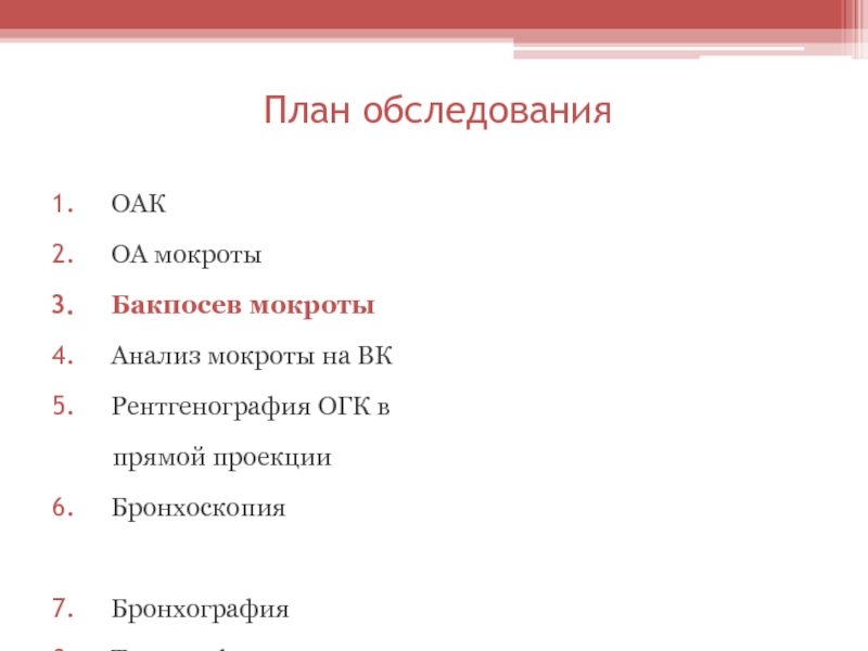 Огк это. Исследование мокроты план. RG ОГК что это такое в медицине расшифровка. ОГК расшифровка. ОГК В медицине норма.