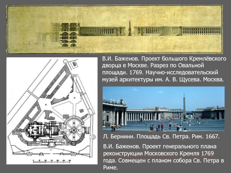 Большой кремлевский проект