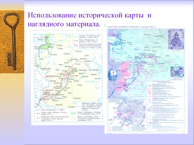 Тема историческая карта. Виды исторических карт. Карты исторические учебные. Типы исторических карт и их содержание. Как использовать историческую карту.