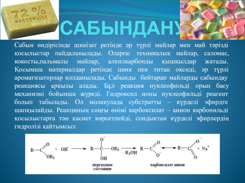 Күрделі эфирлер мен майлар презентация