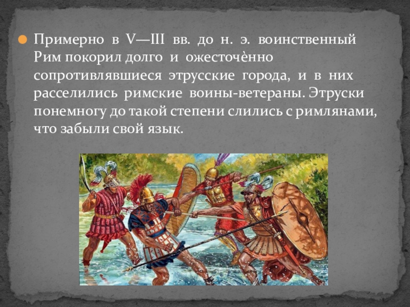 Какой народ в переводе воинственный. Воинственный это как. Воинственное слово. Боги этрусков список и описание. Этрусские войны презентация 10 класс.